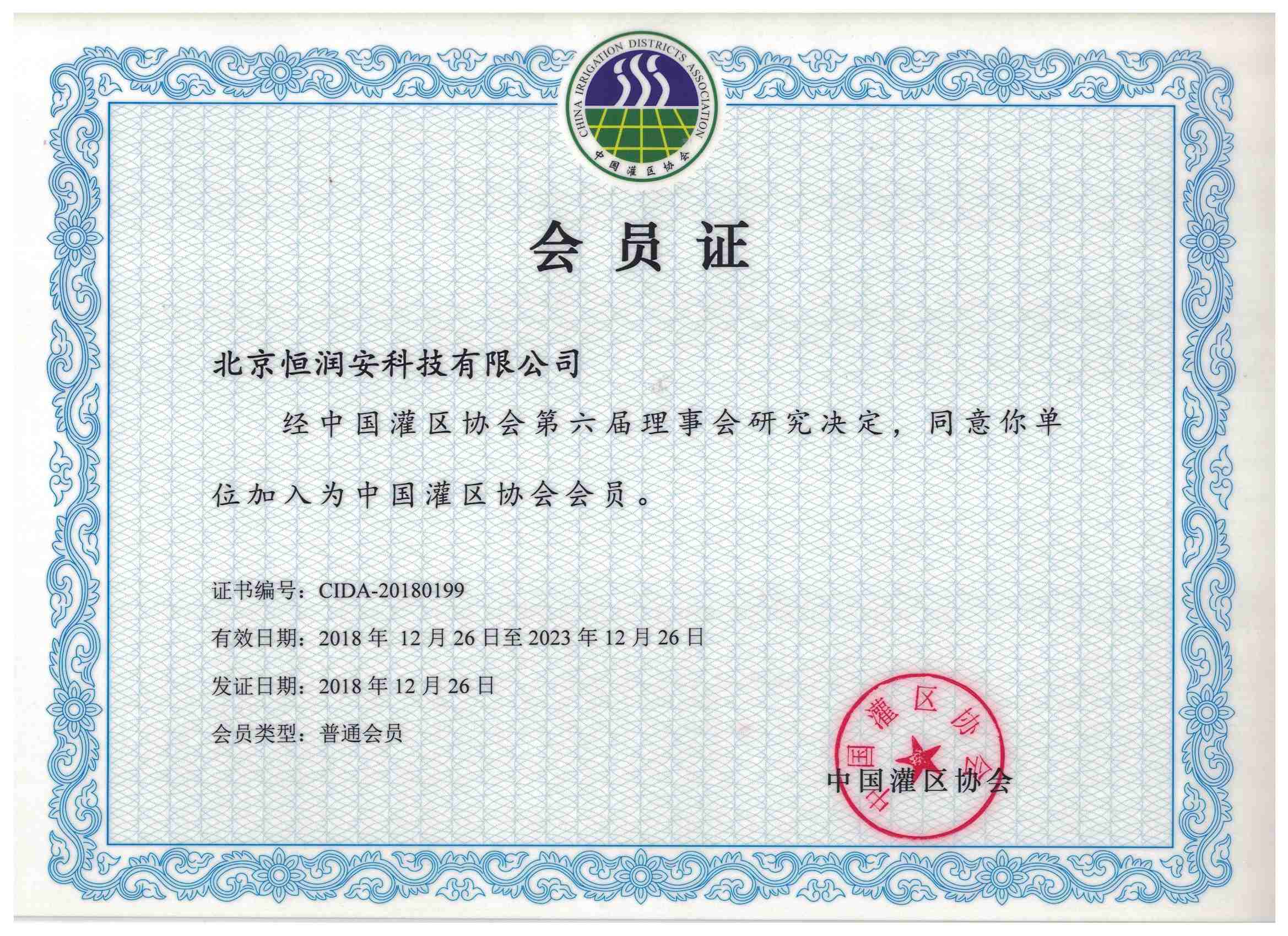 灌区协会会员证知识产权认证证书软件产品全国水利系统招标产品重点